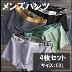 新品 メンズ　アンダーウェア　ボクサーパンツ　大きいサイズ　5L 4枚セット