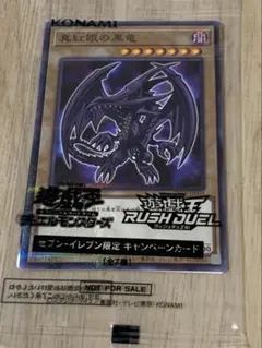 遊戯王　セブンイレブン　限定
