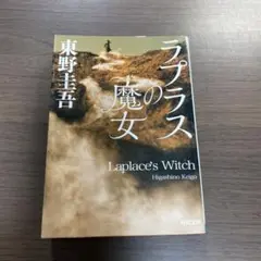 ラプラスの魔女⭐️オススメ‼️