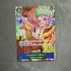 ジュエリー・ボニー (パラレル)他2枚