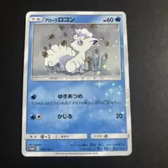 2026年最新】アローラ ロコン 147/SM-Pの人気アイテム - メルカリ