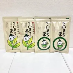 新品未使用 こいまろ茶 100g 4本 抹茶 煎茶 緑茶