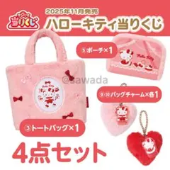 ハローキティ❣️当たりくじ トートバッグ ポーチ チャーム サンリオ ピンク