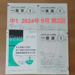 2026年最新】学力推移調査 中2の人気アイテム - メルカリ