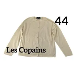 Les Copains レコパン イタリア製 カーディガン ウール混 アイボリーのサムネイル