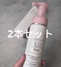 新品未開封】プラスリストアクレンジング泡ソープ500ml サンプル