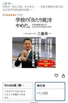 学校の「当たり前」をやめた。