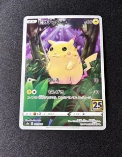 ピカチュウ S8a 25th ANNIVERSARY COLLECTION 0…