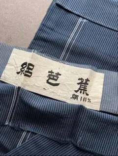 本場琉球紬 経済産業大臣指定伝統的工芸品 新品未仕立て - メルカリ