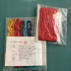 森山多喜子の創作糸 絹のセット