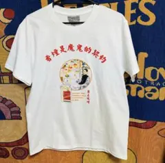 禁煙推奨　中国風　Tシャツ 夏服 男性 ユニセックス 煙草　広告　ポスターレトロ