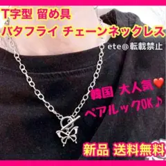 新品✨バタフライ 蝶々 マンテル チェーン ネックレス レディース シルバー