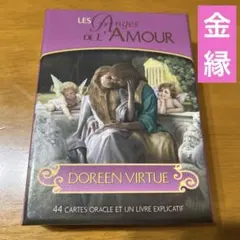 絶版】子どものためのケルビムエンジェルカード ドリーン・バーチュー