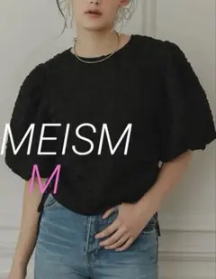 美品　MEISM ワッフル　ふくれジャガード　トップス　M ブラックのサムネイル