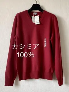 タグ付き未使用品 UNIQLO カシミア100%Vネックセーター Mサイズ