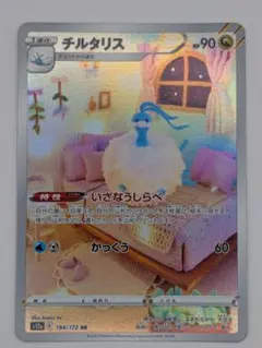 2026年最新】チルタリス arの人気アイテム - メルカリ