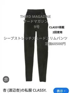 未使用　サードマガジン(THIRD MAGAZINE)レザーパンツ デニムタックパンツ(A0843FP001)｜THIRD MAGAZINE (サードマガジン