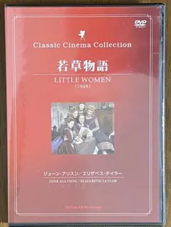 2026年最新】若草物語 dvdの人気アイテム - メルカリ