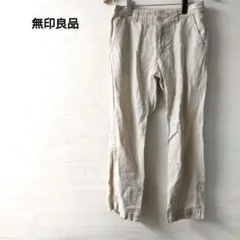 無印良品　 カジュアルパンツ　ベージュ　リネン混