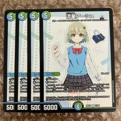 流星アーシュ 4枚