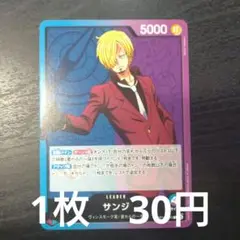 残1　ワンピースカード　サンジ