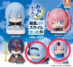 転スラ おねむたん ルミナス シオン ガチャガチャ