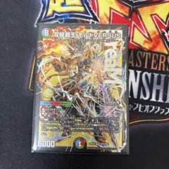 デュエルマスターズ　双龍覇王 モルトVERSUS　ＤＭＲ