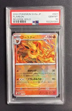 2026年最新】ブースターex psa10の人気アイテム - メルカリ