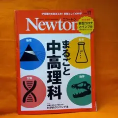 雑誌ニユートン　Newton2020年11月号