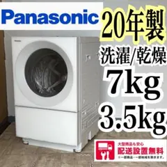 配送設置無料 パナソニック ドラム 洗濯7kg乾燥3.5kg 20年製 - メルカリ