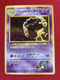 美品】旧裏 ナツメのフーディン 渦巻きホロ モンスターボールホロ