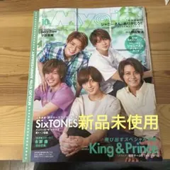 ちっこいMyojo 2019年10月号　（新品）