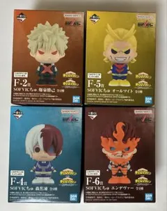 ヒロアカ 一番くじ F賞 SOFVICちゅ　ソフビクちゅ 4種セット　おまけ付き