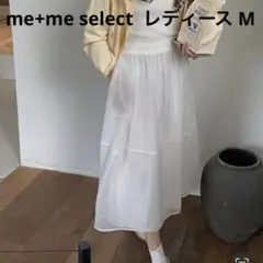 新品未使用 タグ付き me+me select スカート コットン 白 春 夏のサムネイル