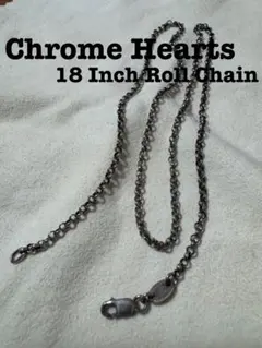 クロムハーツ -ROLL CHAIN ロールチェーン 20インチ 50cm - メルカリ