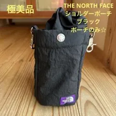 【極美品】THE NORTH FACE ショルダーポーチ ブラック ポーチのみ☆