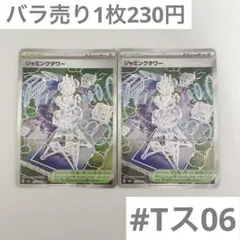 エラーカード ポケモンカード ジャミングタワー SR MEGAドリーム