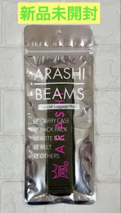 嵐を旅する展覧会 BEAMS Special ラゲッジマーク 緑 相葉君 - メルカリ