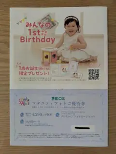 スタジオアリス マタニティフォト優待券
