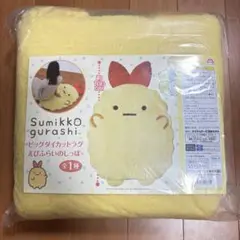えびふらいのしっぽ ラグ / すみっコぐらし