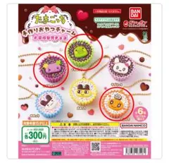 たまごっち　手作りおやつチャーム　平成女児チョコ 3点セット　新品匿名発送