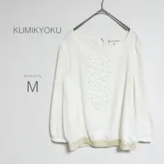 【組曲】ブラウス【M】長袖 フリル ラメ きれいめ 上品 可愛い 通勤 日本製のサムネイル