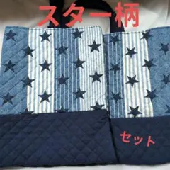レッスンバッグ　スター柄　上履き入れ　上靴入れ　　通学バッグ　男の子