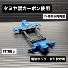 カーボン加工ギヤカバー　MSシャーシ　MSフレキ　タミヤ　ミニ四駆　42211