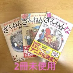 ざんねんないきもの事典 おもしろい!進化のふしぎ　3冊セット