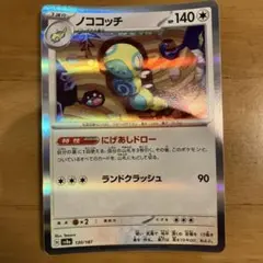 ポケモンカード ノココッチ にげあしドロー 1枚 - メルカリ