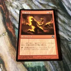 MTG 紅蓮破 Pyroblast 日本語版 第5版 5ED 白枠 旧枠 - メルカリ
