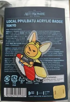 TXT ご当地プルバトゥ　東京ファンチュン
