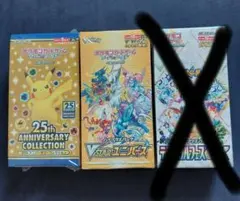 25th アニバーサリーコレクション　VSTARユニバース