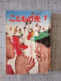 激レア絶版品】太陽の子 くまたかつみ 初版 集英社 コミック 全1巻